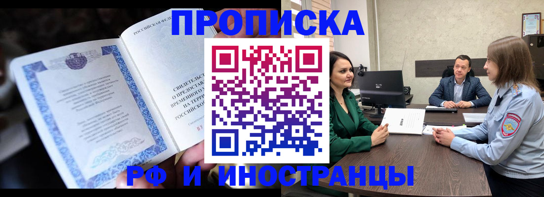 прописка от собственника в Брянской области