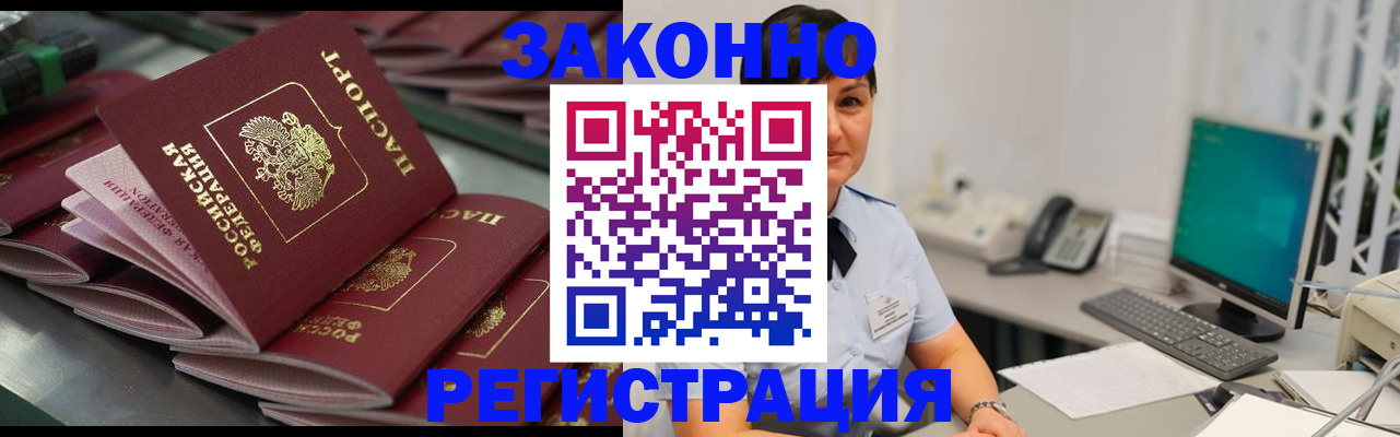 прописка для работы в Брянской области