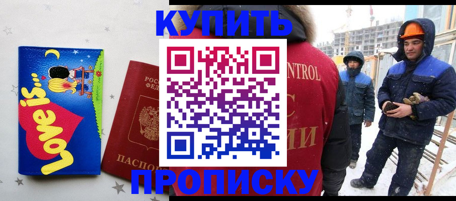 временная регистрация купить в Брянской области