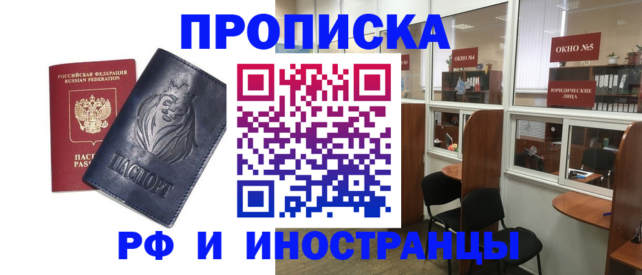временная регистрация недорого в Брянской области