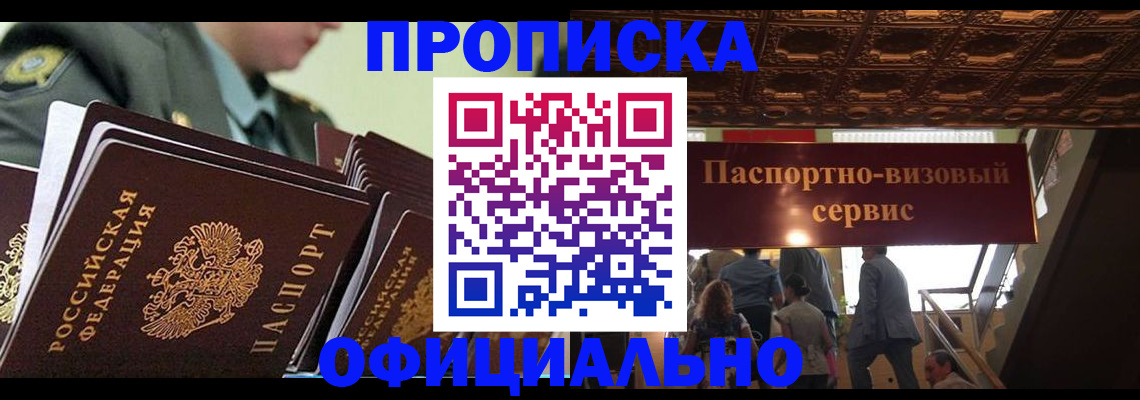 временная регистрация в Брянской области